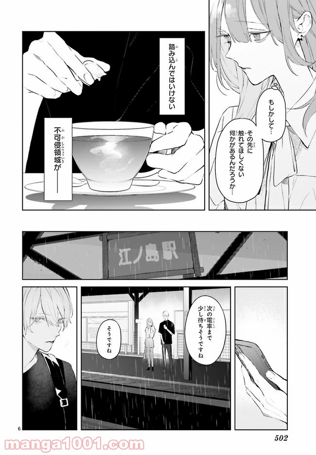 ページ 10 — 第15.1話