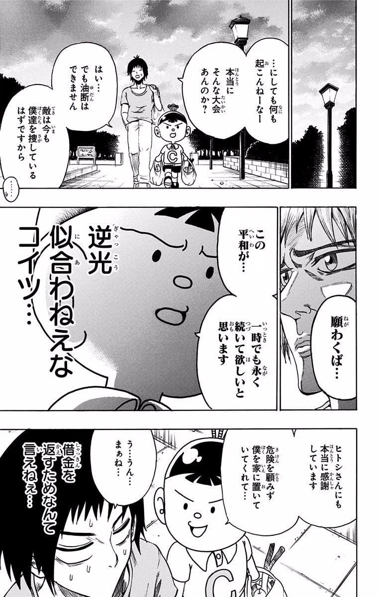 ページ 25 — 第34.5話