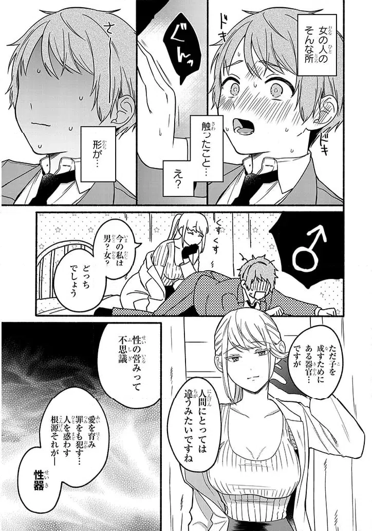 ページ 15 — 第1話