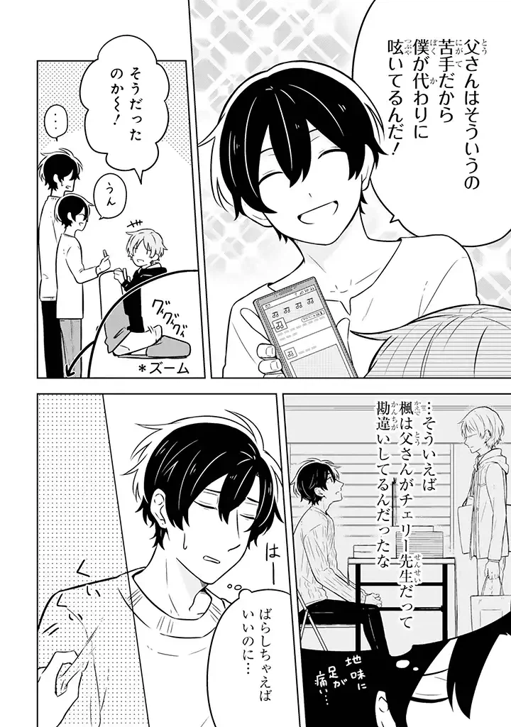 ページ 4 — 第3話