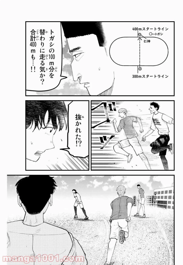 ページ 21 — 第24話
