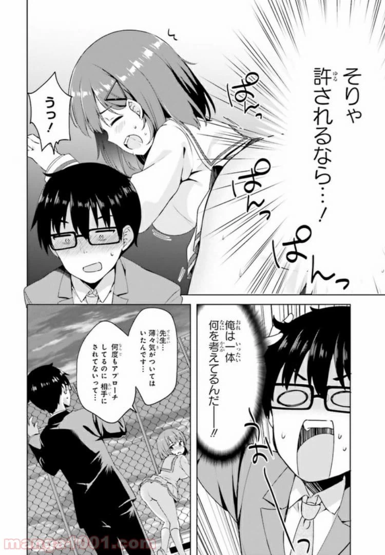 ページ 20 — 第1話
