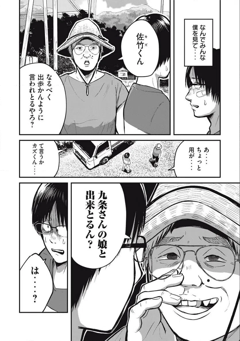 ページ 16 — 第3話