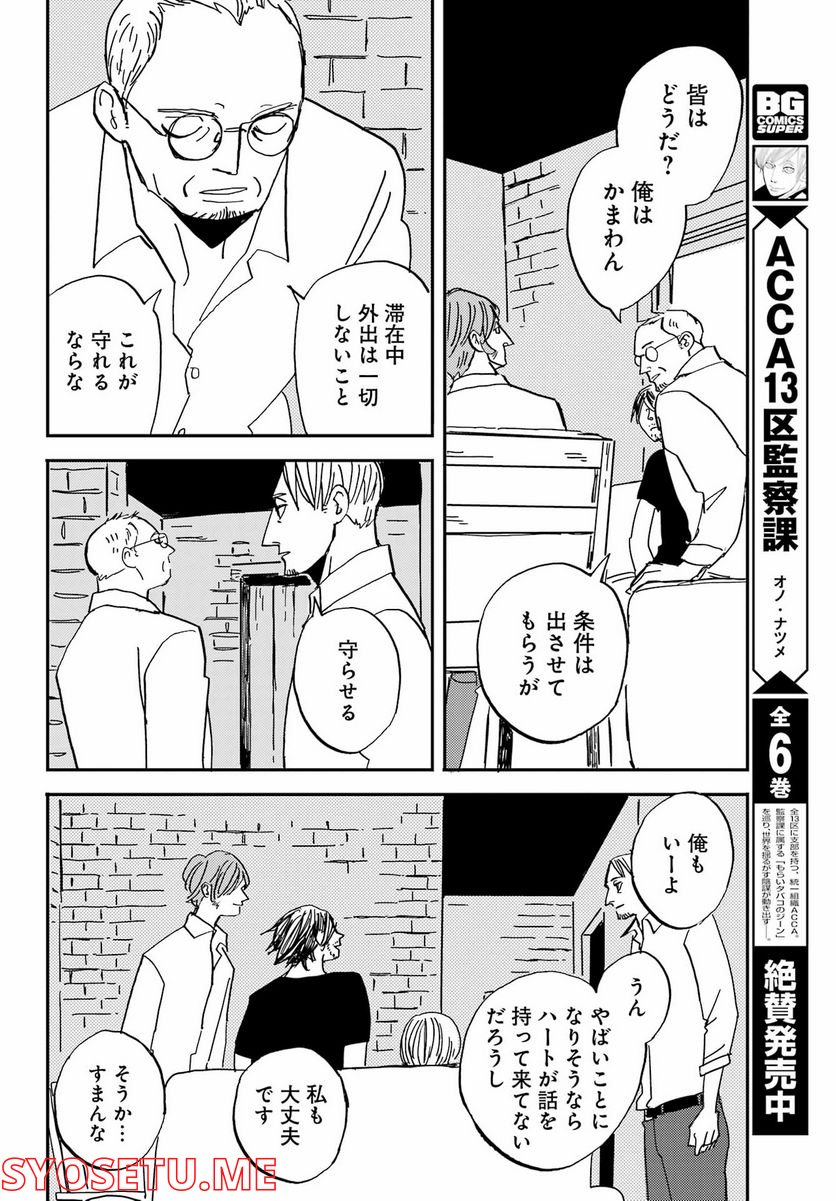 ページ 14 — 第37話