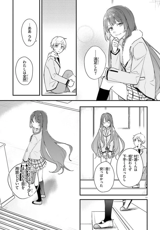 ページ 3 — 第5話
