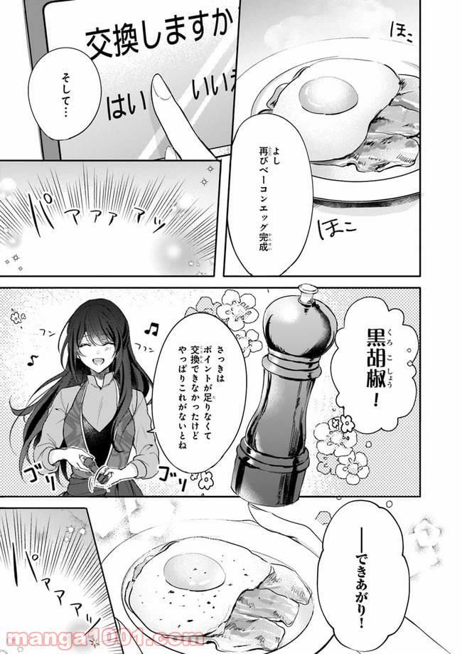 ページ 3 — 第3話