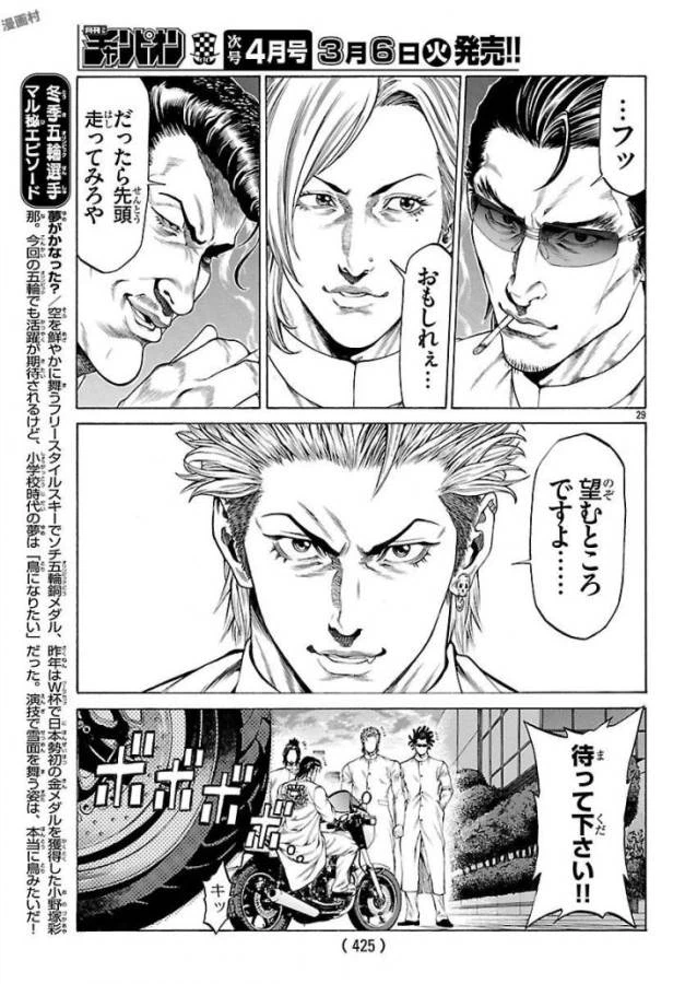 ページ 29 — 第50話