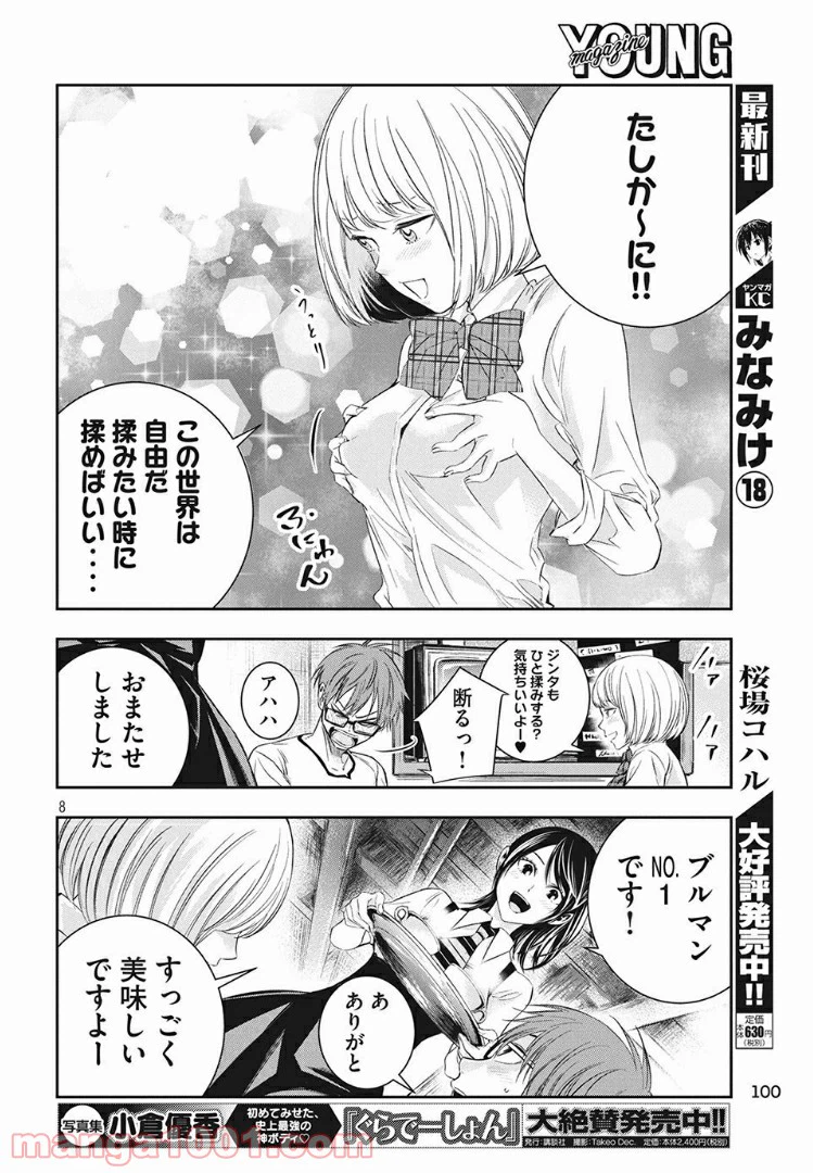 ページ 8 — 第5話