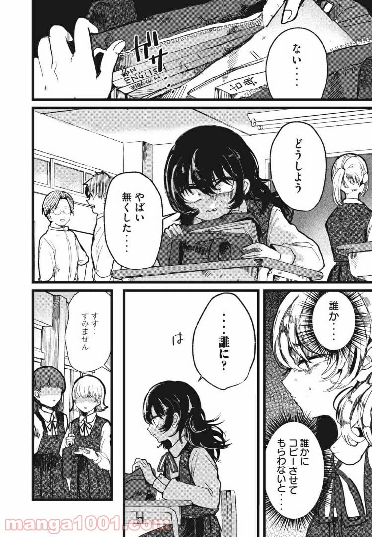 ページ 18 — 第1話