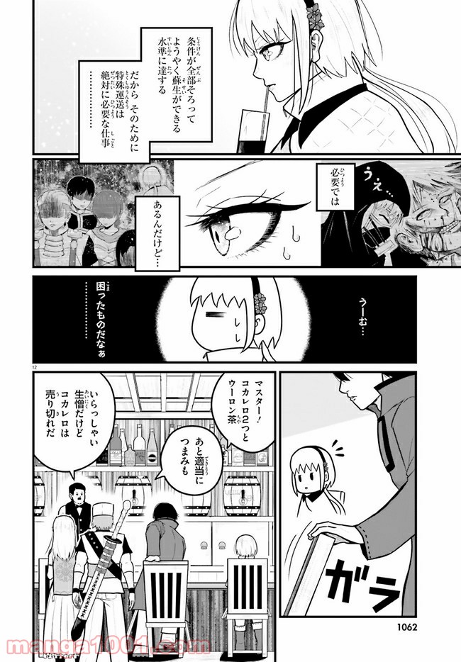 ページ 12 — 第0話