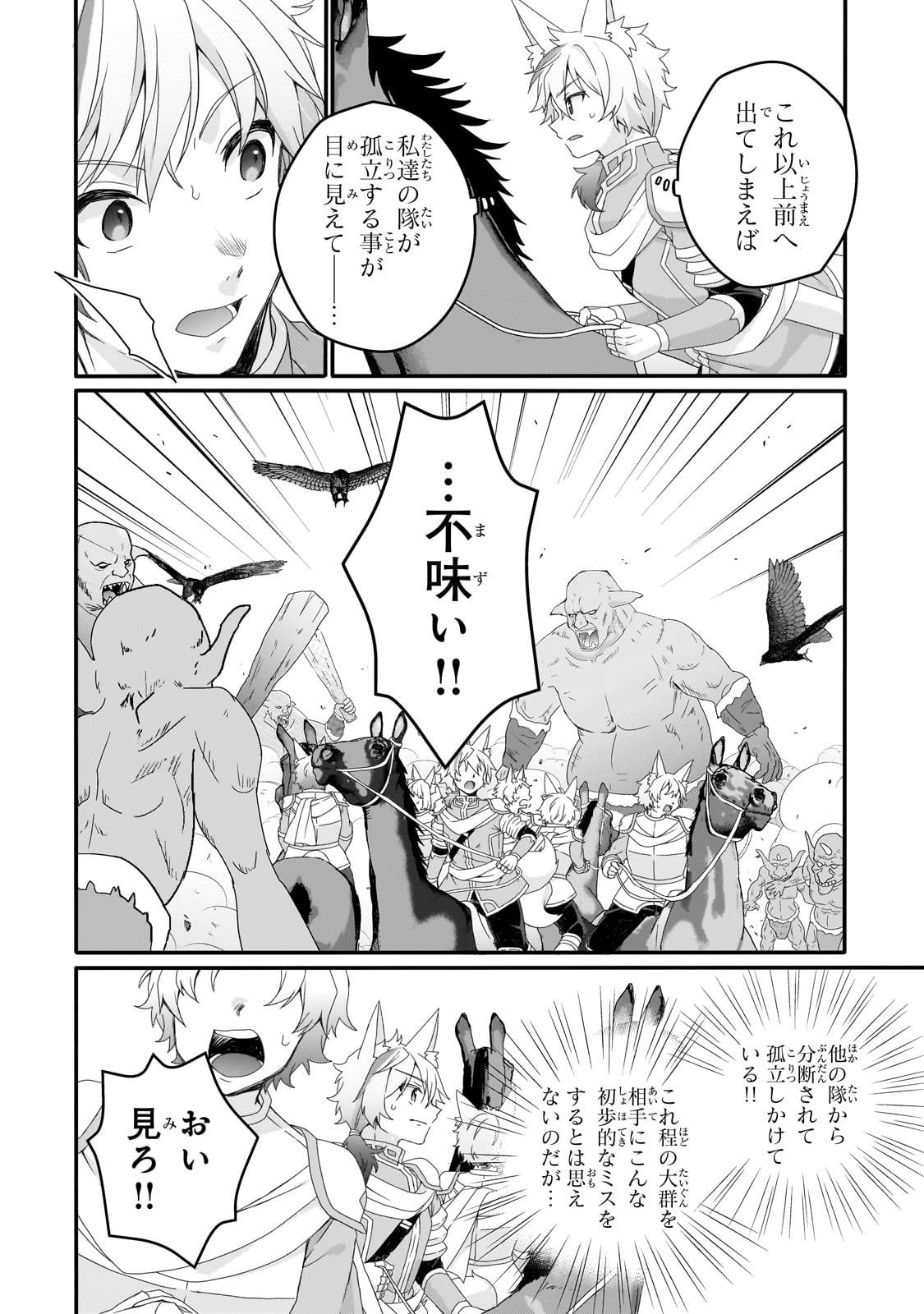 ページ 12 — 第73話