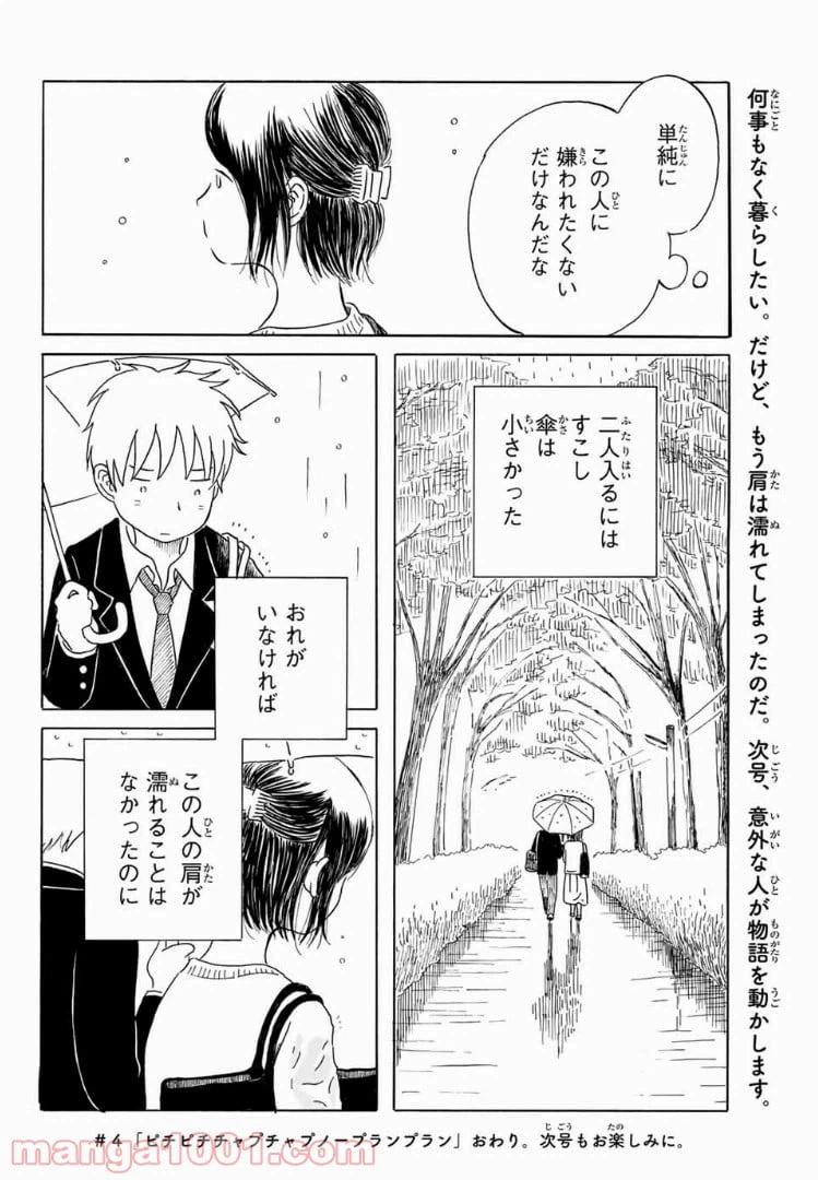 ページ 20 — 第4話