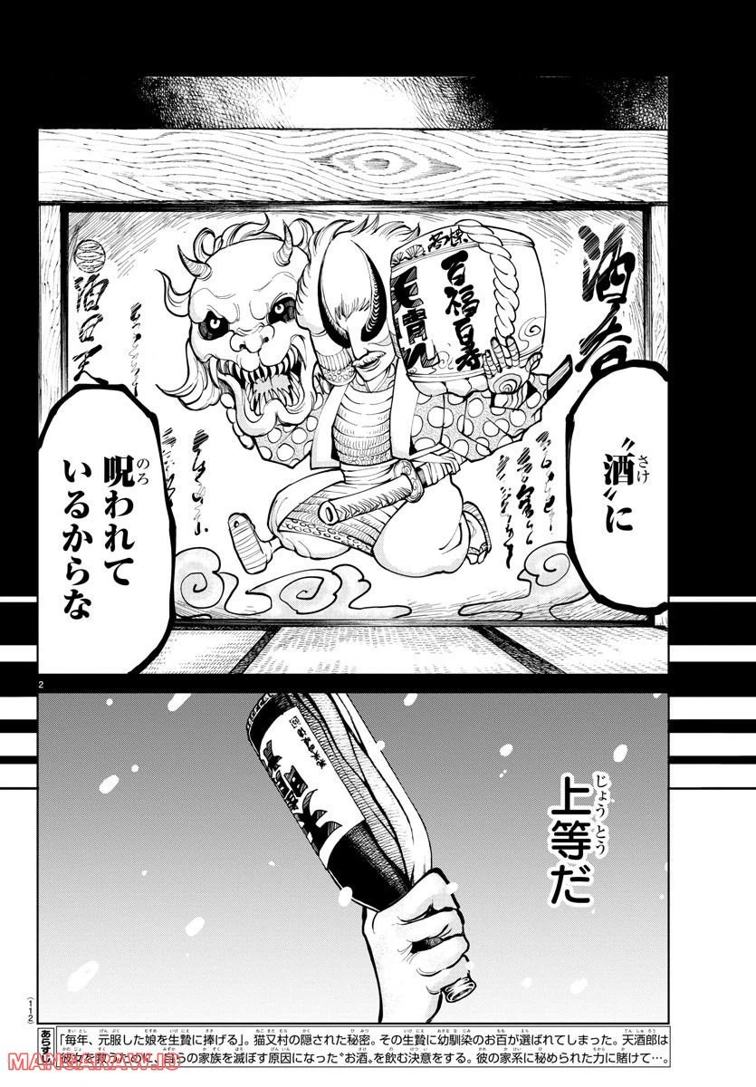 ページ 3 — 第2話