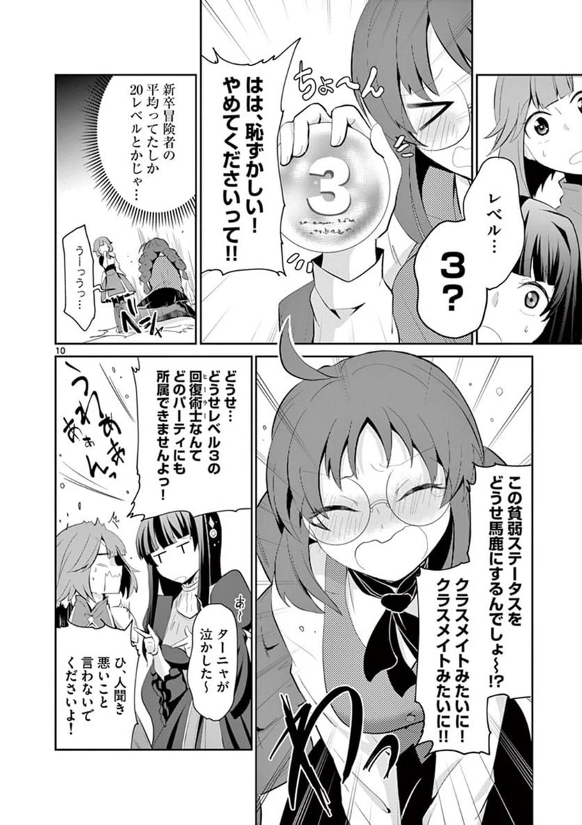 ページ 10 — 第4話