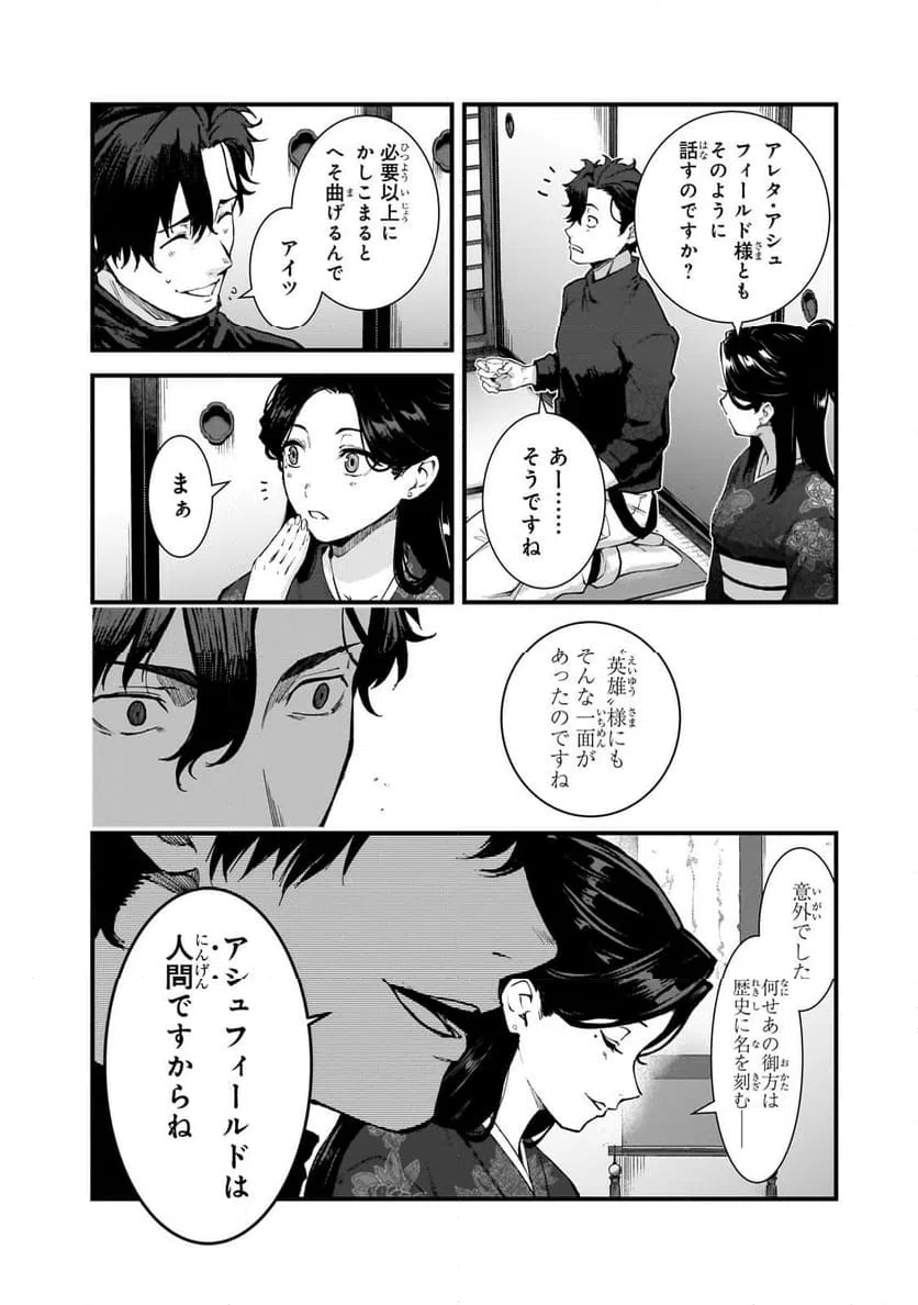 ページ 12 — 第4.2話