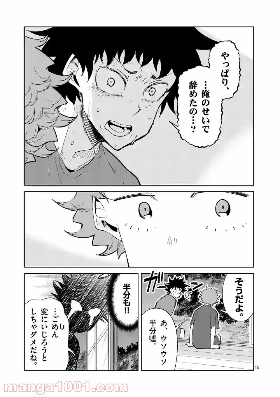 ページ 15 — 第42話