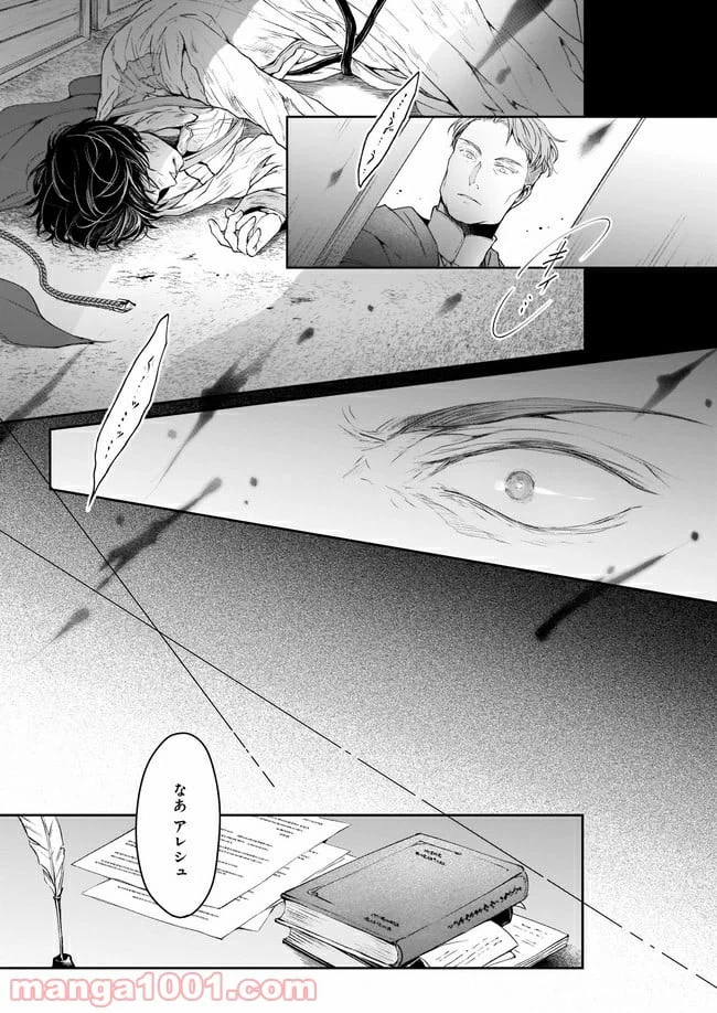 ページ 3 — 第13.1話