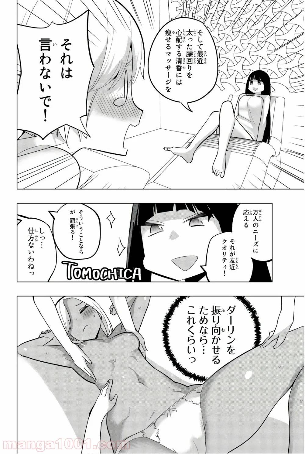 ページ 6 — 第72話
