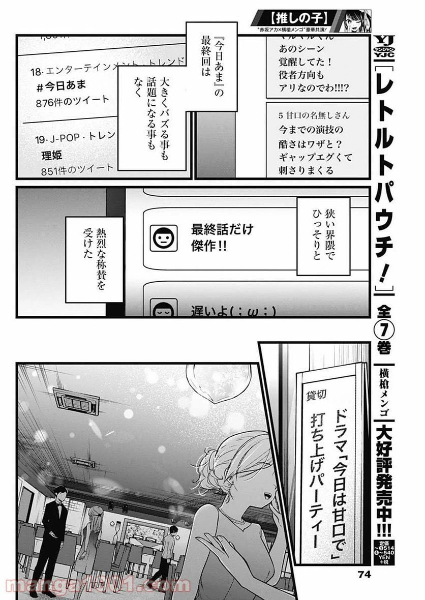 ページ 6 — 第18話