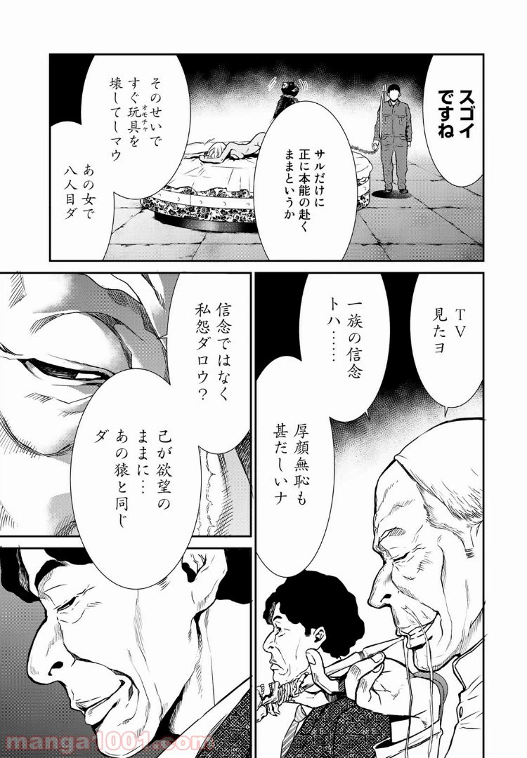 ページ 9 — 第12話