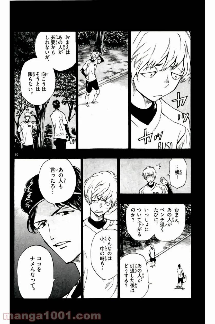 ページ 10 — 第173話