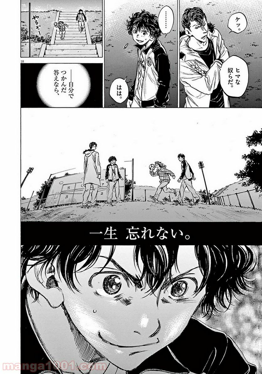 ページ 17 — 第38話
