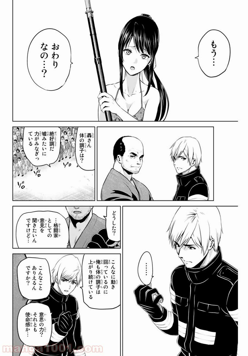 ページ 14 — 第161話