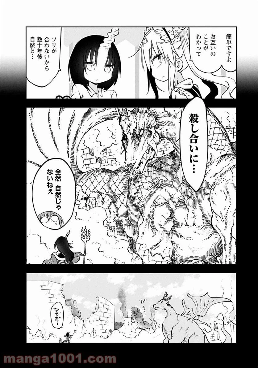 ページ 10 — 第44話