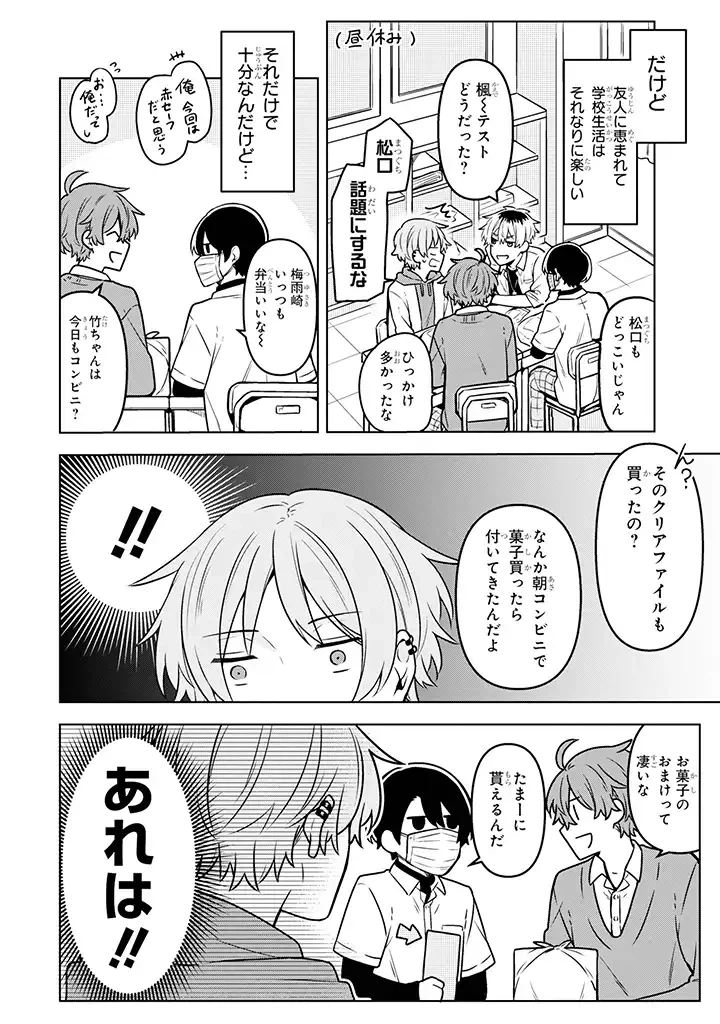 ページ 4 — 第12.1話