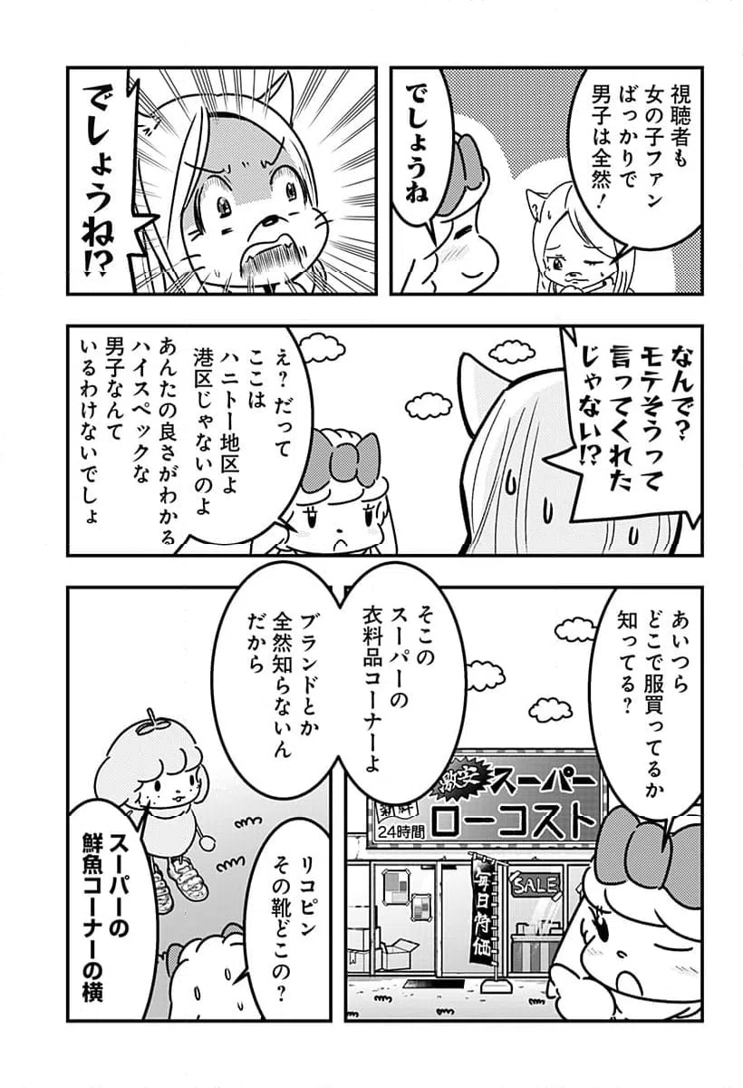 ページ 3 — 第102話