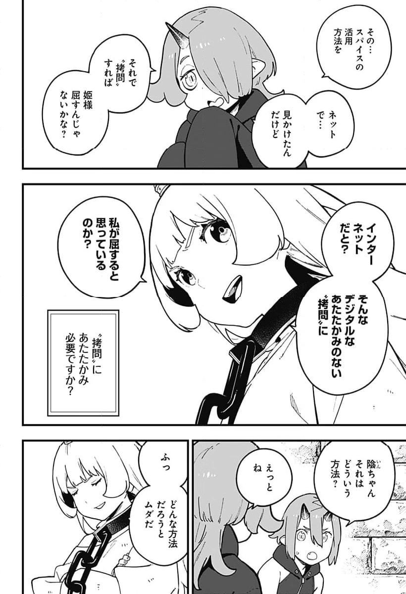 ページ 8 — 第238話