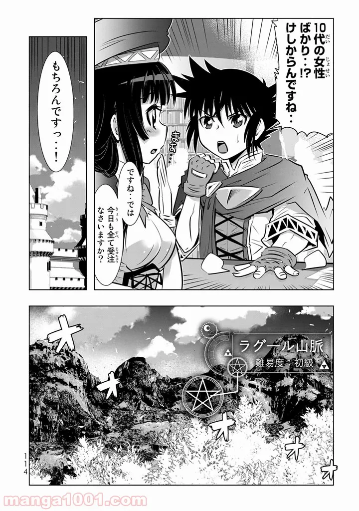 ページ 16 — 第3話