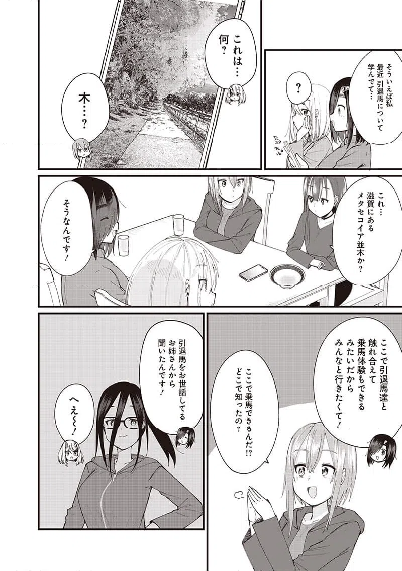 ページ 14 — 第23話