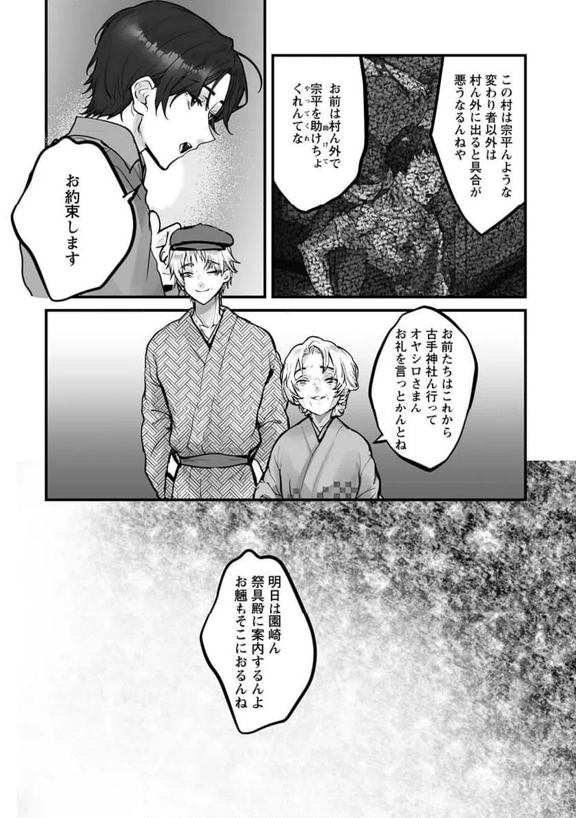 ページ 12 — 第21話
