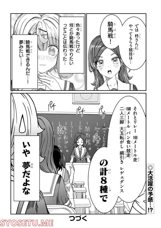 ページ 12 — 第11話