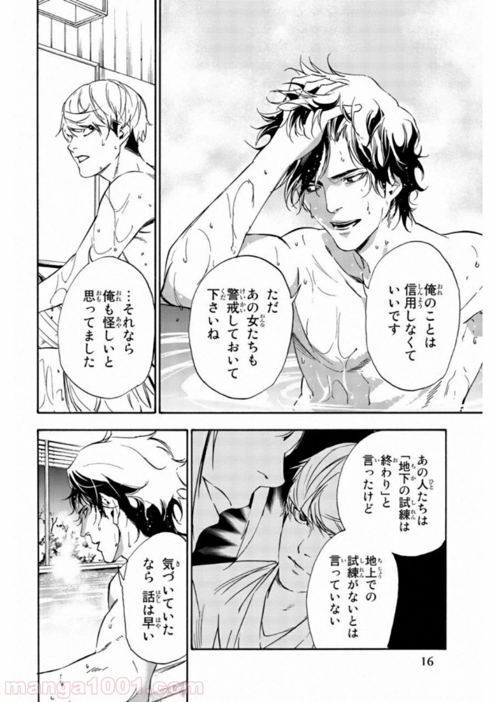 ページ 14 — 第9話