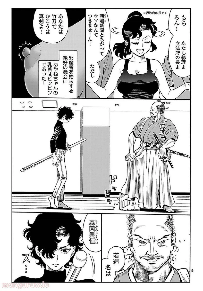 ページ 9 — 第9話