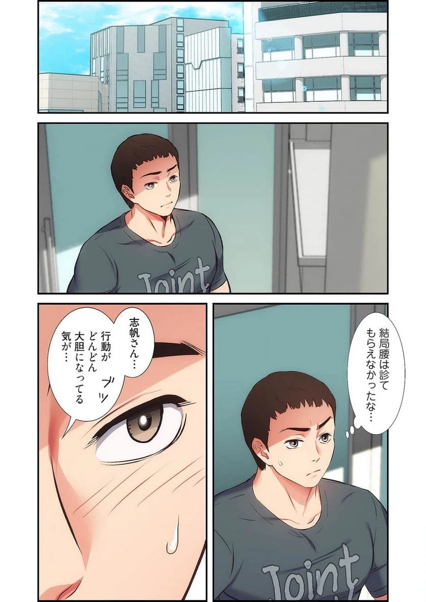 ページ 31 — 第23話