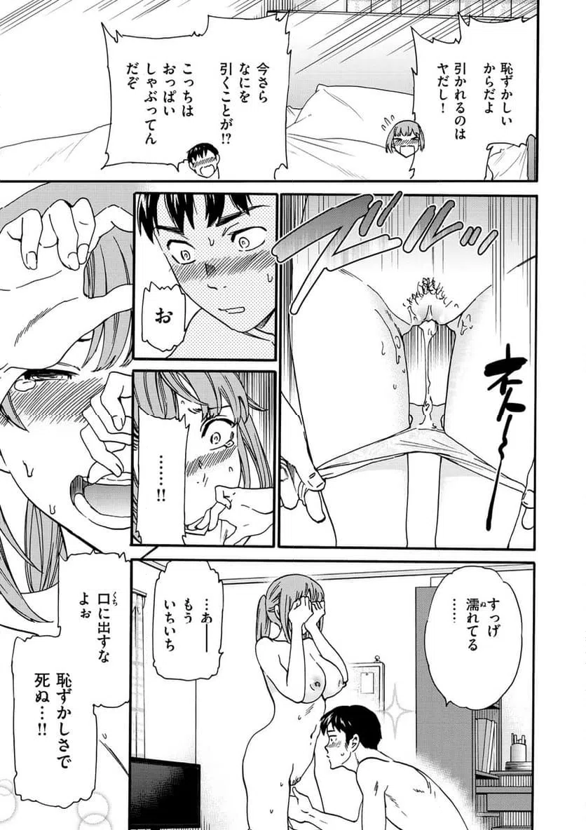 ページ 8 — 第10話