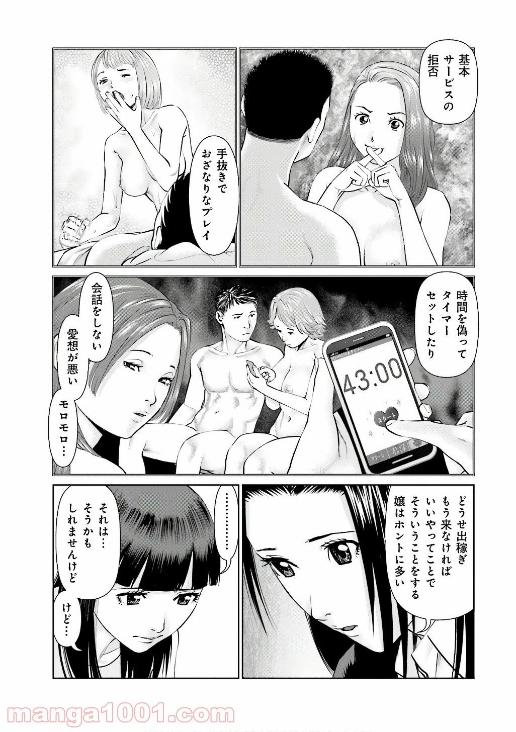 ページ 13 — 第49話