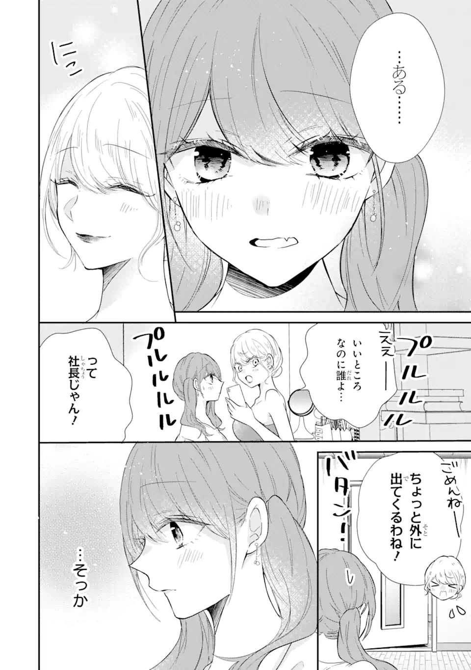 ページ 4 — 第8.2話
