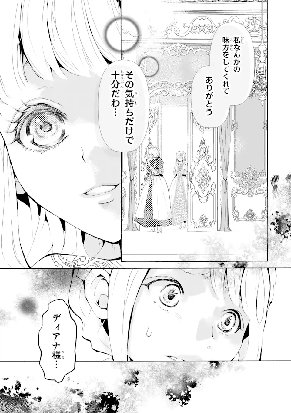 ページ 8 — 第2.4話