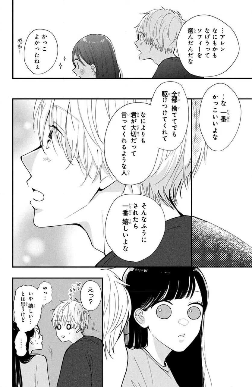 ページ 11 — 第4.2話