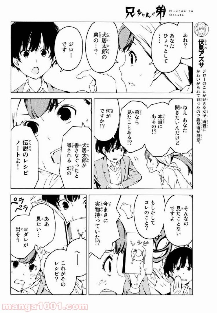 ページ 4 — 第5話