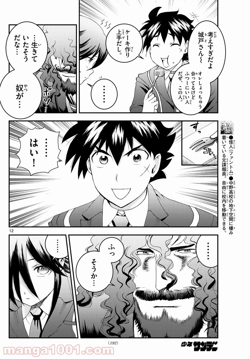 ページ 12 — 第159話