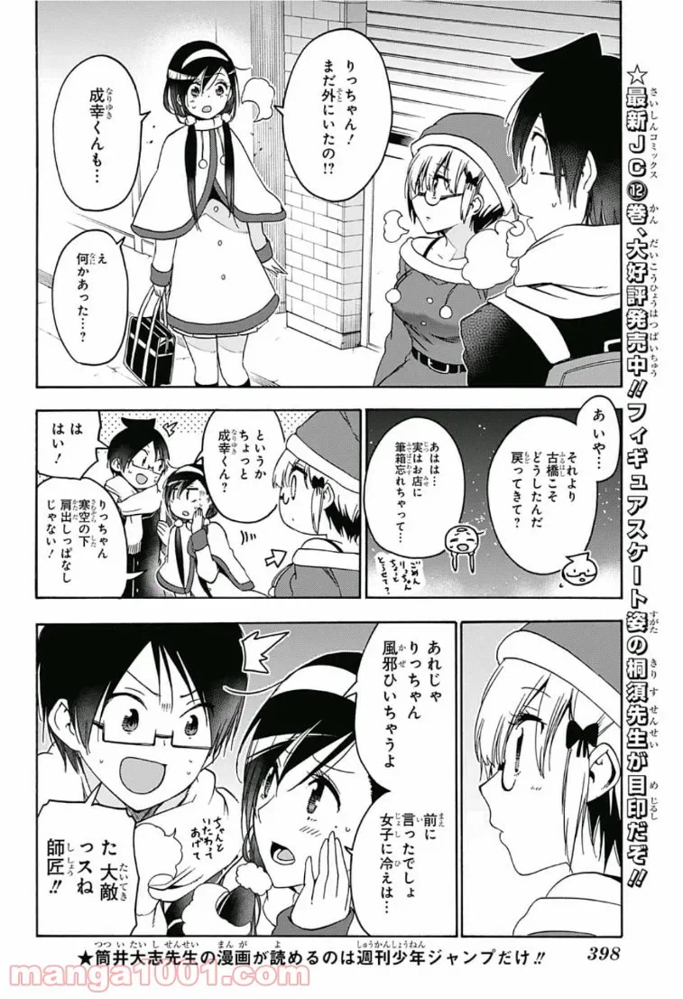 ページ 14 — 第115話