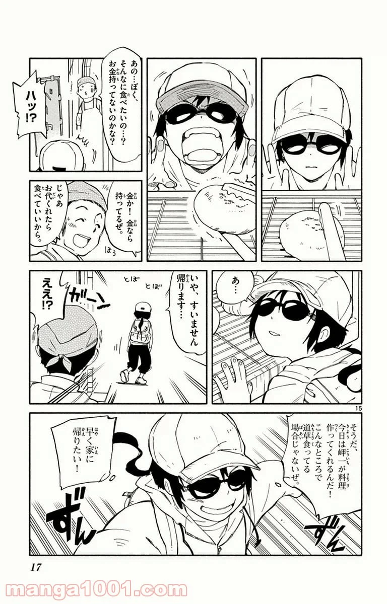 ページ 15 — 第5話