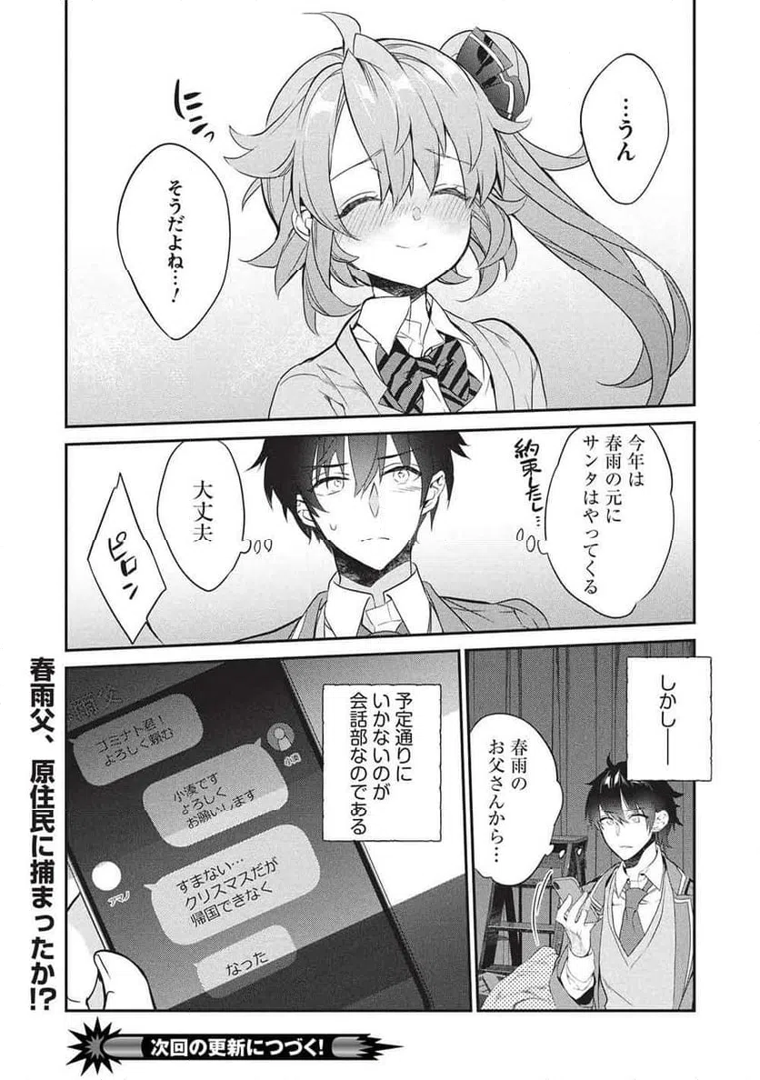 ページ 30 — 第25話