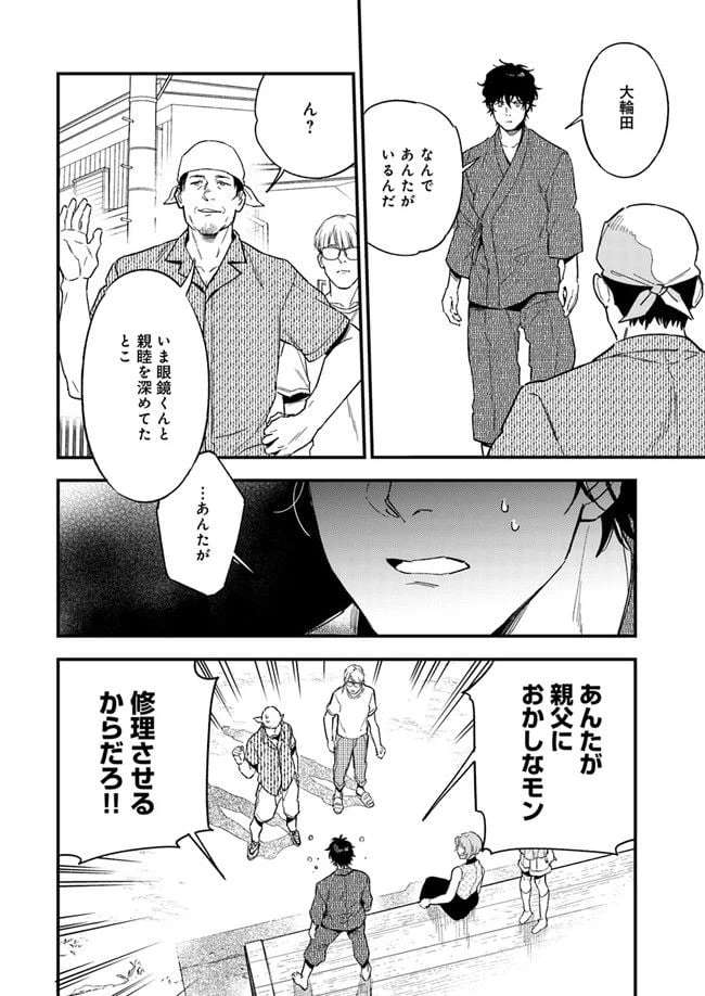 ページ 9 — 第9.2話