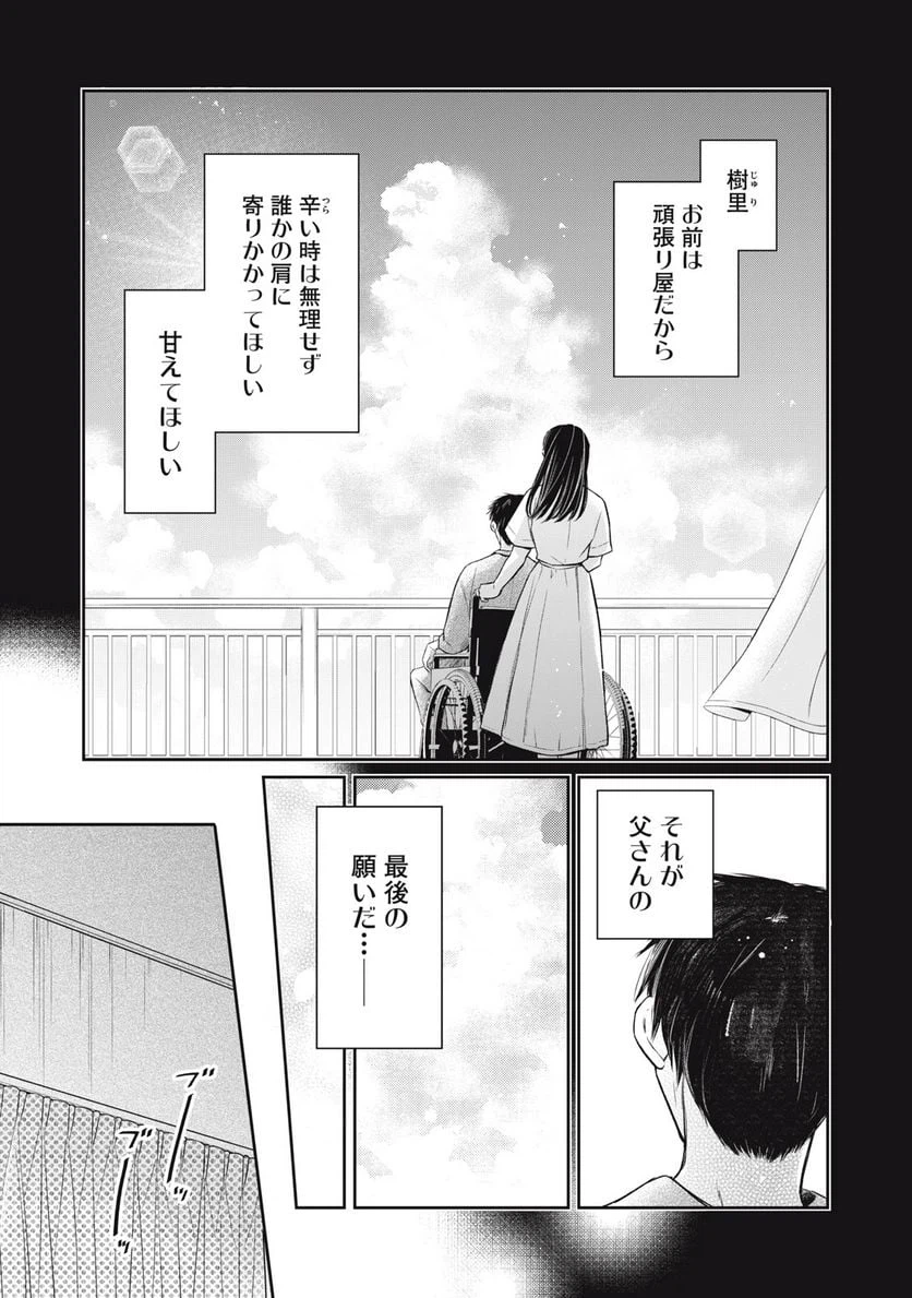 ページ 3 — 第1話
